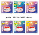 めぐりズム 蒸気でホットアイマスク お試しセット 6種類×各1枚 (無香料・ラベンダー・カモミール・ローズ・完熟ゆず・森林浴の香り)メール便 送料無料 お試し 花王(4)
