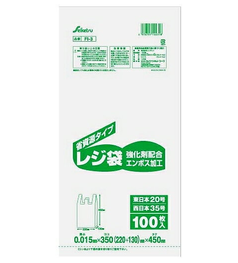 【メーカー直送・送料無料】FI-3　省資源レジ袋　エンボス加工　100枚入　東日本20号／西日本35号　5ケース　20000枚（100枚入×200冊）　　※北海道・沖縄・離島への発送はできません　　※同梱・代金引換決済不可