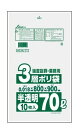 【メーカー直送 送料無料】業務用3層ポリ袋(ゴミ袋)70L 半透明 10枚入 0.018mm厚 240冊入(80冊×3ケース) HL−71 ※北海道・沖縄・離...