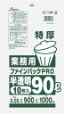 【メーカー直送 送料無料】ポリ袋(ゴミ袋) 90L 半透明 0.05mm厚 T-98 1ケース200枚入(10枚入×20冊) ※北海道・沖縄・離島への発送はできません。(3)