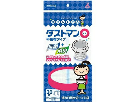 【1個までクロネコゆうパケット対応　送料220円】クレハ　排水口用水切りゴミ袋　ダストマン○マル　20..