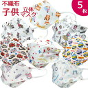 【送料無料】 キャラクター 子供 不織布 立体 マスク ダイヤモンドマスク 5枚入り クチバシマスク くちばし 子供マスク キッズマスク 不織布立体マスク 不織布マスク 不織布カラーマスク 韓国マスク キッズ こども 通園 通学 使い捨て 女の子 男の子 小さめ かわいい
