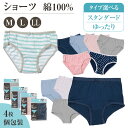 【4枚で1000円ポッキリ 送料無料】 ショーツ レディース 綿100% 4枚組 深ばき 下着 コットン 肌に優しい M L LL 大きいサイズ まとめ買い 防災 入院 旅行 介護 個別包装 使い捨て 肌着 婦人 女性用 敏感肌 シンプル お得 セット 普段使い 安心 快適 衛生的 ポイント消化