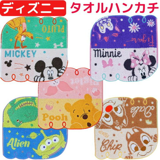 【送料無料】 ディズニー タオルハンカチ タオル かわいい 綿100% キャラクター ミニタオル やわらか ふわふわ 抗菌防臭 キャラクターグッズ ミッキー ミニー プーさん チップ&デール トイストーリー エイリアン プルート ハンドタオル ウォッシュタオル おしぼり 【送料無料】 ディズニー タオルハンカチ タオル かわいい 綿100% キャラクター ミニタオル やわらか ふわふわ 抗菌防臭 キャラクターグッズ ミッキー ミニー プーさん チップ&デール トイストーリー エイリアン プルート ハンドタオル ウォッシュタオル おしぼり