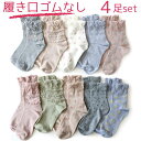 【4足 1000円ポッキリ 送料無料】 レディース ソックス 4足 92016 クルー丈 口ゴムなし ゆったり楽 しめつけない 綿混 靴下 くつした 女性用 春...