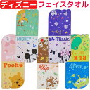 【送料無料】 ディズニー フェイスタオル タオル かわいい 綿100% キャラクター スポーツタオル やわらか ふわふわ 抗菌防臭 キャラクターグッズ ミッキー...