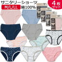 【4枚で 1000円ポッキリ 送料無料】 サニタリーショーツ 生理用ショーツ 4枚組 綿100% ショーツ レディース ショーツ セット パンツ 生理用 下着 ...