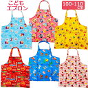 【送料無料】 キャラクター こども エプロン かわいい 100-110cm おとこのこ おんなのこ キッズ 子供用 エプロン ディズニー プリンセス プーさん ...