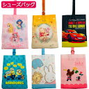 【送料無料】 キャラクター シューズケース シューズバッグ 靴入れ 上履き 上履き入れ 靴袋 子供 キッズ ジュニア かわいい 女の子 男の子 おんなのこ おと...