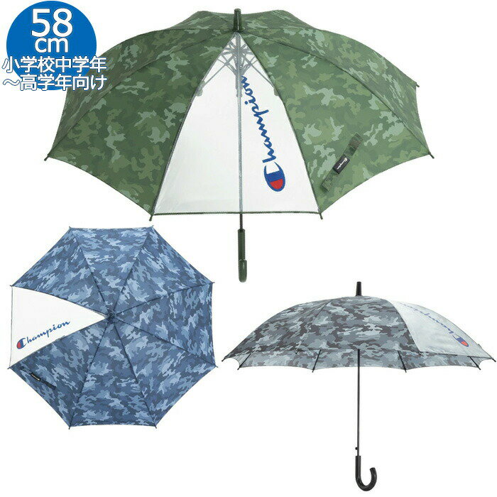 【送料無料】 チャンピオン 迷彩 ジャンプ傘 58cm CHS49JP58 雨傘 傘 耐風 雨具 長傘 小学生 中学生 男の子 男子 通学 学校 子供 ジュニア champion 大きめ 無地 シンプル かっこいい おしゃれ スポーツ ブランド 贈り物 お祝い 傘 内祝い おめでとう お返し