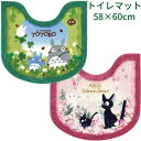 【送料無料】 となりのトトロ 魔女の宅急便 トイレマット 58×60cm マット おしゃれ 北欧 ふわふわ シンプル トイレタリー 滑り止め付き 洗える スタジ...
