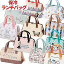 楽天グッズ 通販 zakka off【送料無料】 ランチバッグ 保冷 キャラクター かわいい 保冷バッグ KGA1 がま口型 ワイヤー バッグ ランチ お弁当かばん 弁当箱 弁当袋 保温 お弁当バッグ 通勤 通学 通塾 キッチン ジブリ ポケモン サンリオ スヌーピー マインクラフト ムーミン 北欧 おしゃれ 素敵