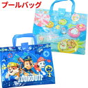 【送料無料】 キャラクター プールバッグ 子供 女の子 男の子 マチ付 レッスンバッグ かわいい プールバック ビニールバッグ トートバッグ ビーチバッグ スイ...