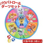 【送料無料】 パウパトロール ダーツ 子供用 おもちゃ キッズダーツ 195916 ダーツゲーム 対戦 ゲーム 室内遊び 子供向け ダーツセット 家族ゲーム マジックテープ ストレス解消 室内玩具 知育玩具 キッズ おとこのこ おんなのこ キャラクター おうち遊び 的あて パウパト