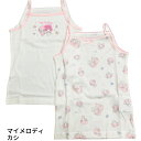 【送料無料】 サンリオ キッズ キャミソール 2枚セット 肌着 女の子 100cm 110cm 120cm 130cm 綿100％ 下着 子供 インナー タンクトップ キャミ こども キティ マイメロディ クロミ シナモロール キキララ 女児 おんなのこ かわいい おしゃれ トップス 幼稚園 保育園 小学生 3