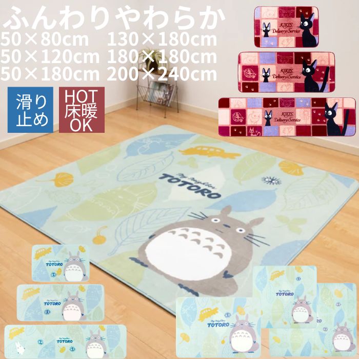 楽天市場】トトロ グッズ(カーペット・ラグ|カーペット 楽天市場】トトロ グッズ(カーペット・ラグ|カーペット