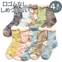 【4足 1000円ポッキリ 送料無料】 レディース ソックス 4足 37131 クルー丈 口ゴムなし ゆったり楽 しめつけない 綿混 靴下 くつした 女性用 春夏 秋冬 オールシーズン 婦人靴下 まとめ買い 素敵 おしゃれ きれいめ おとなかわいい 北欧 ぽっきり ポイント消化 ポイント消費