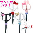 【送料無料】 サンリオ ハサミ かわいい キャラクター 文具 文房具 ステーショナリー キティ マイメロディ クロミ シナモロール フェイス形 ダイカット はさ...