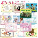 【送料無料】 キャラクター ポケットポーチ かわいい マルチポケット お出かけポーチ 移動ポケット おとこのこ おんなのこ 通園 通学 ポッケ ポシェット ジブ...