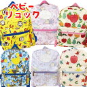 【送料無料】 ベビーリュック ミニリュック キッズリュック キャラクター かわいい おとこのこ おんなのこ ベビー こども キッズ リュックサック バックパック デイパック 軽い 軽量 はらぺこあおむし サンリオ おさるのジョージ 通園 一升餅リュック 1歳 2歳 3歳