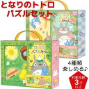 【送料無料】 となりのトトロ おでかけ パズルセット 4種類入 ジブリ かわいい パズル こども 3歳以上 知育 脳トレ おもちゃ 玩具 子供用 幼児 たのしい 知育玩具 知育パズル Puzzle 絵合わせ おとこのこ おんなのこ キッズ ネコバス 大トトロ 中トトロ 小トトロ クロスケ