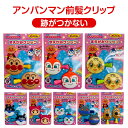 【送料無料】 アンパンマン 前髪クリップ 2個セット キャラクター ヘアクリップ 髪留め ヘアアクセサリー ヘアアレンジ まえがみクリップ ヘアセット クリップ...