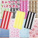 【送料無料】 バスタオル キャラクター かわいい 60×120cm ふわふわ やわらか タオル おとこのこ おんなのこ 大判 スポーツタオル フェイスタオル 綿...
