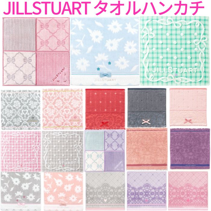 【送料無料】 ジルスチュアート タオル ハンカチ JILLSTUART タオルハンカチ ミニタオル 綿100 タオル美術館 ハンカチタオル ポケットタオル ハンドタオル ホワイト ピンク パープル ローズ 薔薇 バラ ブーケ ハート 花束 カーネーション ブランド 素敵 おとなかわいい