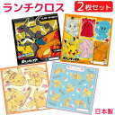 【送料無料】 ポケモン ランチクロス 2枚セット ナフキン 綿 日本製 ピカチュウ ポケットモンスター キャラクター おとこのこ おんなのこ こども キッズ ラ...