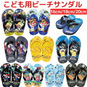 【期間限定特別価格1518円→1318円 送料無料】 マリオ ビーチサンダル ポケモン こども キッズ ジュニア サンダル ビーサン 子供用 EVA かわいい ...