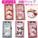 【送料無料】 サンリオ キラキラ 前髪クリップ デラックス 2個セット キャラクター ヘアクリップ 跡がつかない 髪留め ヘアアクセサリー かわいい キティ マイメロディ シナモンロール クロミ クリップ ヘアアクセ ヘアピン ガーリー 洗顔 メイク