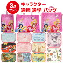 【送料無料】 キャラクター 通園 通学 バッグ 3点セット かわいい レッスンバッグ シューズケース ナップサック こども おとこのこ おんなのこ トートバッグ...