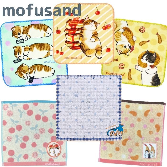 【送料無料】 モフサンド タオルハンカチ mofusand 猫 ミニタオル 綿100% ハンカチタオル タオル ハンカチ ポケットタオル ハンドタオル おしぼり キャラクター かわいい おしゃれ おとなかわいい