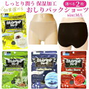 【選べる 2枚 1000円ポッキリ 送料無料】 保湿 ショーツ レディース 2枚 スキンケア 潤いしっとり お尻パックショーツ 高機能消臭 保湿加工 乾燥対策 ...