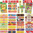 【送料無料】 お菓子 絆創膏 バンソウコウ 傷バン チロルチョコ じゃがりこ ポテトチップス クッピーラムネ うまい棒 キャベツ太郎 チョコベビー つぶグミ かわいい キャラクター 雑貨 おもしろグッズ プチギフト プレゼント 子ども 大人 保育士 学校 職場 ばらまき用