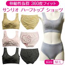 【1000円ポッキリ 送料無料】 サンリオ ハーフトップ ショーツ レディース ハーフトップブラ&ショーツセット ノンワイヤー カップ付き 伸縮性抜群 かわいい...