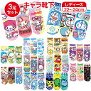 【選べる 3足 福袋 送料無料】 キャラクター 靴下 3足 かわいい サンリオ ソックス レディース キティ マイメロディ クロミ シナモロール ハンギョドン けろけろっぴ こびとづかん トムとジェリー サンリオグッズ ショート丈 くるぶし丈 クルー丈 スニーカーソックス