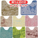 【送料無料】 トイレマット キャラクター かわいい 洗える 滑り止め おしゃれ 北欧 ディズニー ミッキー ミニー アリエル サンリオ マイメロ すみっコぐらし トムとジェリー 人気 トイレ用品 トイレグッズ トイレマットセット 丈夫 丸洗いOK プレゼント ギフト