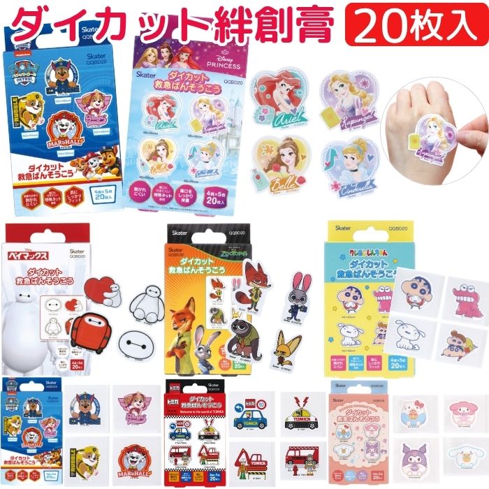 【送料無料】 かわいい キャラクター型 絆創膏 20枚入 QQBD20 キャラクター ダイカット ばんそうこう ..