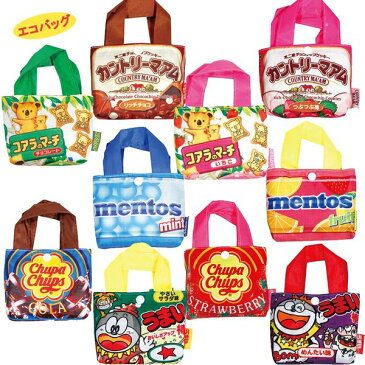 【送料無料】お菓子パッケージ エコバッグ 収納ポーチ付き サブバッグ エコバッグ お買い物バッグ 旅行 贈り物 お祝い かわいい おしゃれ 内祝い おめでとう お返し