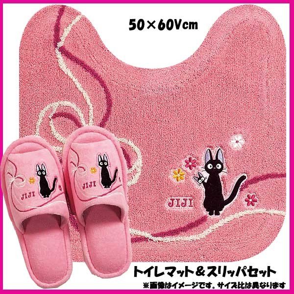 【送料無料】魔女の宅急便 トイレマット＆スリッパセット 「おくりもの」 58×60cm マット トイレタリー 洗える お手洗い インテリア ファブリック スタジオジブリ 贈り物 お祝い かわいい おしゃれ 内祝い おめでとう お返し