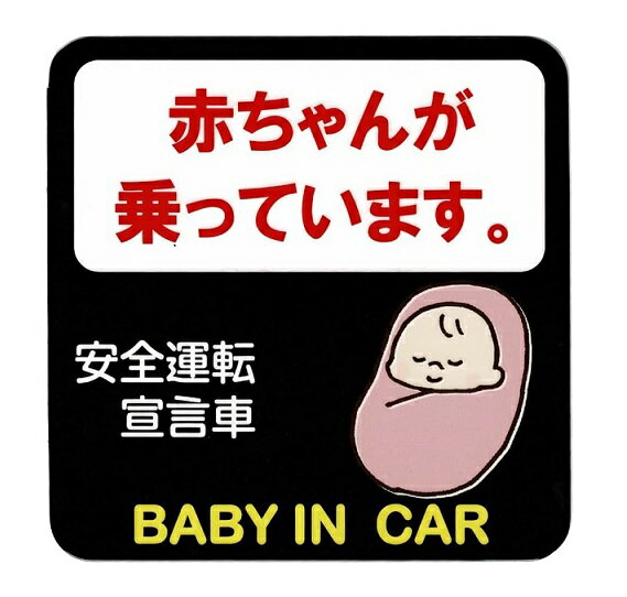 Z[teBTC Z[teB[TC }Olbg Ԃ񂪏Ă܂ xCr[ BABY IN CAR S^] ^] ^] ΍ 