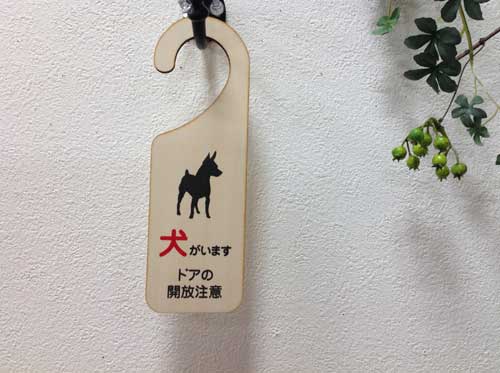 木製 ドアノブ サインプレート 犬がいます ドアの開閉注意 犬 いぬ ドッグ 吊り下げタイプ ドアプレート サインボードサインプレート ネームプレート DOOR PLATE ウッドプレート ナチュラル ピクトサイン メール便対応可のサムネイル