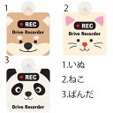 セーフティーサイン アニマル柄 吸盤付き 6種 REC 録画中 前後録画 全方向 録画中 Drive Recorder セーフティドライブ ドライブレコーダー ステッカー 煽り運転対策 イヌ ねこ ライオン パンダ コアラ クマ 可愛い おすすめ メール便対応可