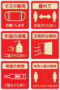 コロナ対策グッズ レッド 木製プレート Sサイズ サインプレート ドアプレート 6種 ピクトサイン コロナ感染対策 ステッカー シール マスク着用お願いします ...