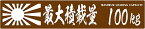 25x5cm 重さ選んでください! 最大積載量 旭日旗 毛筆体 ブラウン ステッカー シール カッティングシート カーステッカー 自動車用 トラック バン リア kg 重量 KG キログラム 車の最大積載量 車両