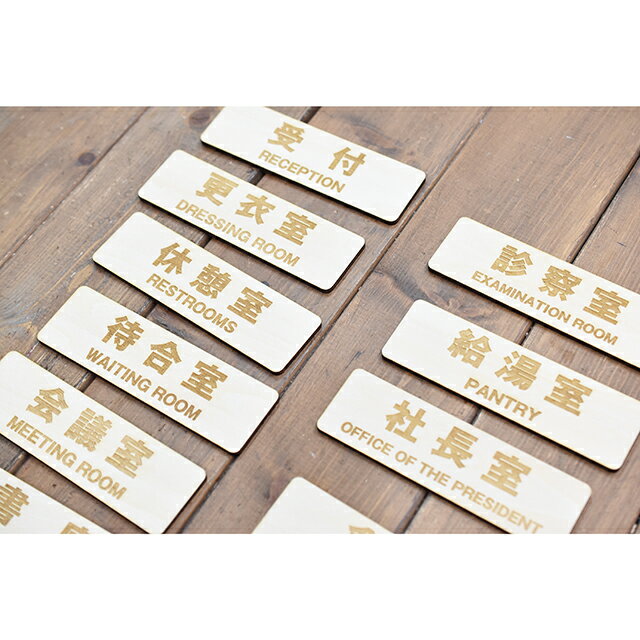 受付 RECEPTION プレート サインプレート メール便対応可能 木製 ドアサイン 長方形 彫刻 13x4cm インテリア 案内 呼びかけ デザイン おしゃれ [3]