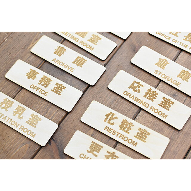 待合室 WAITING ROOM プレート サインプレート メール便対応可能 木製 ドアサイン 長方形 彫刻 13x4cm インテリア 案内 呼びかけ デザイン おしゃれ [3]