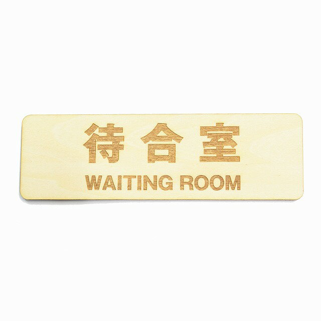 Թ缼 WAITING ROOM ץ졼 ץ졼 ᡼бǽ  ɥ Ĺ Ħ 13x4cm ƥꥢ ...