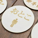 おとこ プレート トイレマーク 木製ドアサイン 丸型 直径9cm 彫刻 TOILET 便所 インテリア レストルーム デザイン おしゃれ ピクトサイン レーザー彫刻